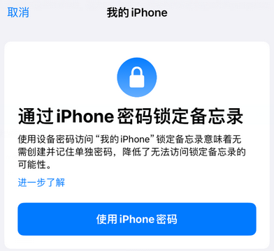 遵义apple维修分享iPhone锁定备忘录的两种方式 