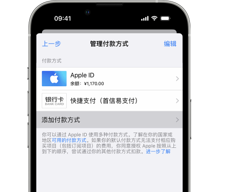 遵义苹果维修服务中心如何通过家人共享更改iPhone付款方式 