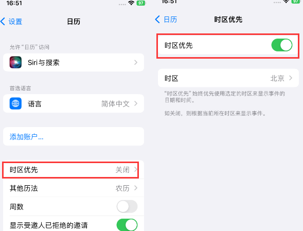 遵义苹果15维修站分享iPhone15日历如何设定时区优先 