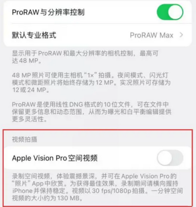 遵义apple服务iPhone15Pro/ProMax如何使用录制空间视频功能 