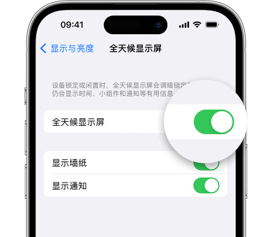 遵义苹果15预约维修分享iPhone15如何设置全天候显示屏幕可见 