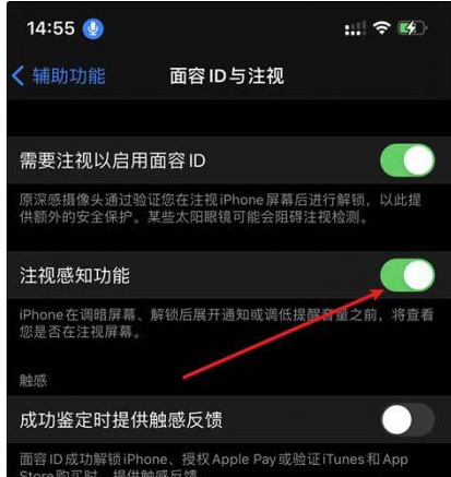 遵义苹果14维修网点分享iPhone14注视感知功能有什么用 