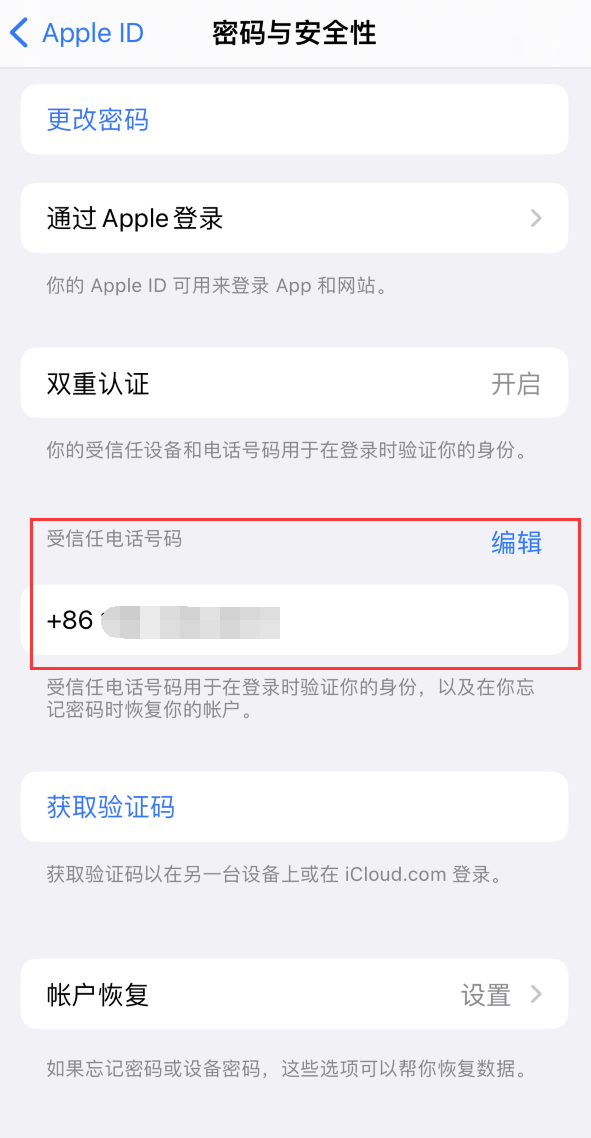 遵义iPhone维修服务如何设置提示手机号码并未与此手机关联 