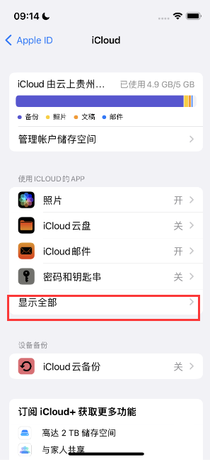 遵义apple维修分享AppleMusic音乐库里出现了别人的歌单怎么办 