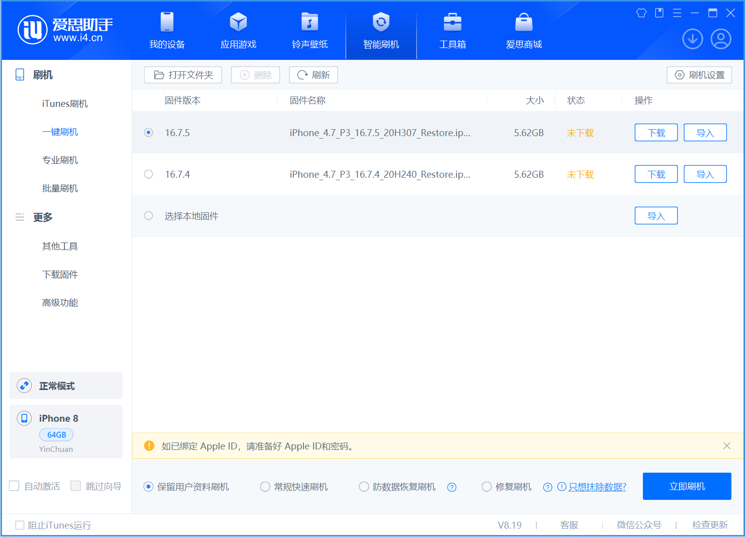 遵义苹果手机维修分享iOS 16.7.5正式版升级_iOS 16.7.5 正式版一键刷机教程 