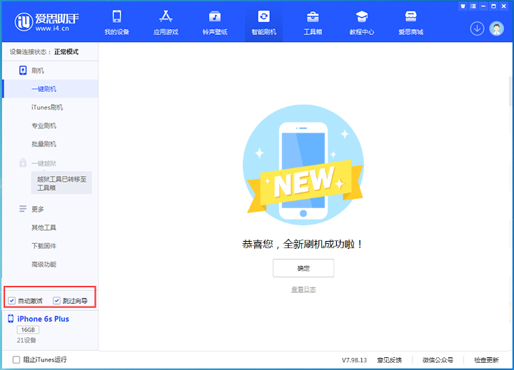 遵义苹果手机维修分享iOS 15.7.6 正式版升级_iOS 15.7.6 正式版一键刷机教程 
